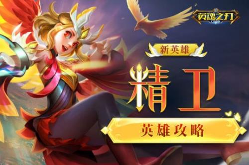 英魂之刃新英雄要用什么购买