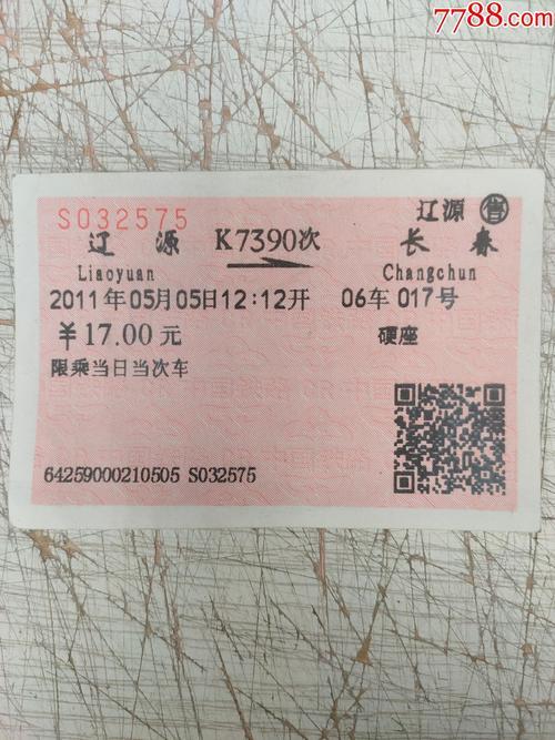 辽源火车什么时候恢复运行