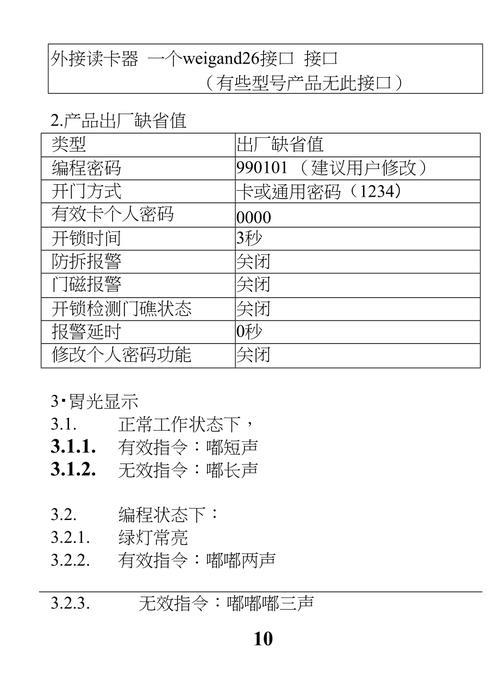 archie密码锁使用说明书