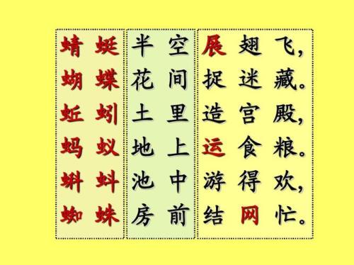 蚓组词语，两字