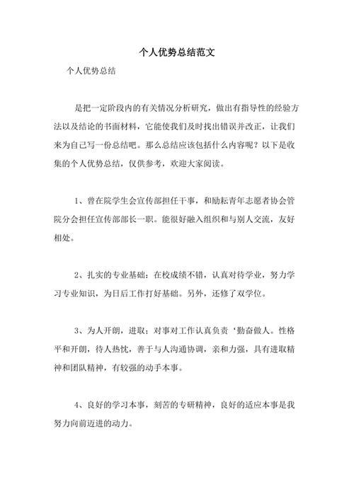 十大优点怎么写