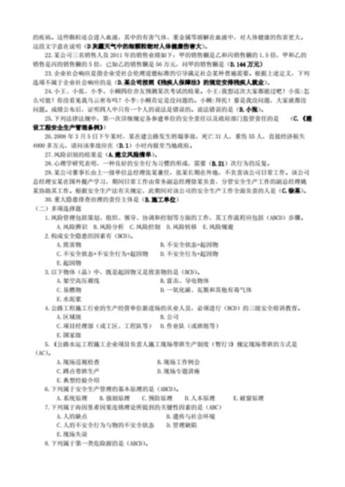 交安考试多少题