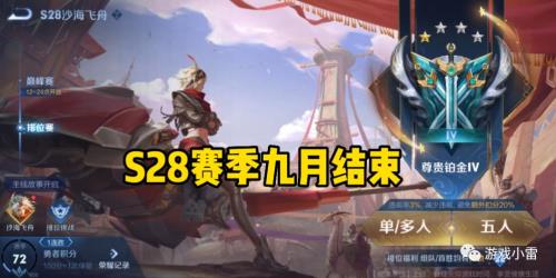 s28巅峰定榜夜是几号