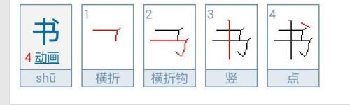 梁笔画顺序怎么写