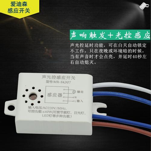 声控开关如何改成光控开关