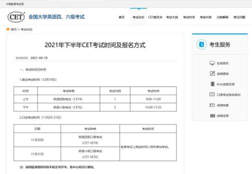 2021四级通过率