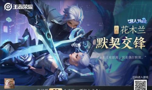 花木兰情人节限定什么时候回归