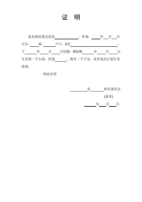 村委种植户证明怎么写