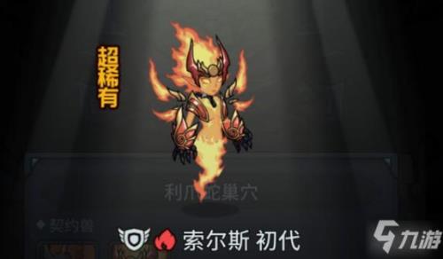 提灯与地下城焚焰之火怎么获得
