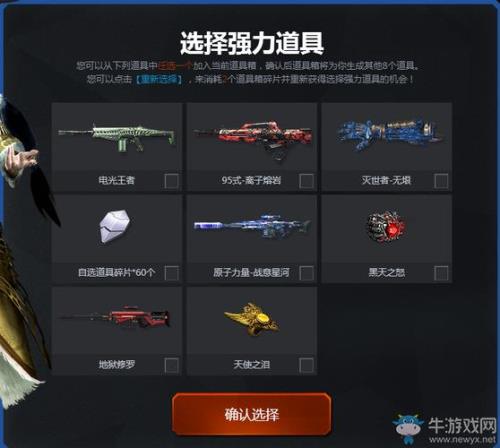 逆战自选道具重置技巧