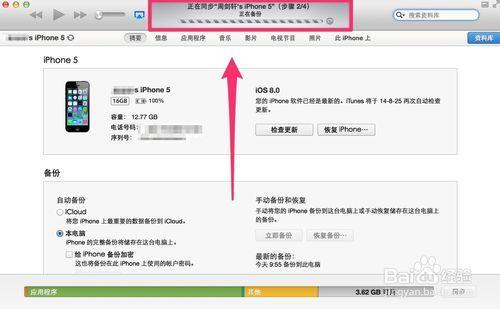 iTunes备份一般要多少时间