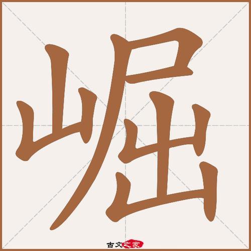 崛起的谐音词语