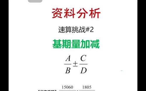 基期和差速算技巧