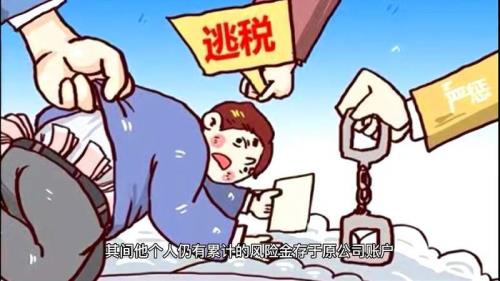 职工风险金是什么意思