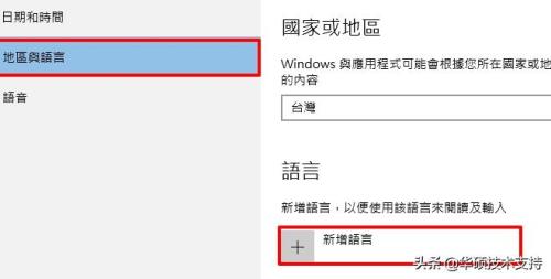 windows首选语言怎么改
