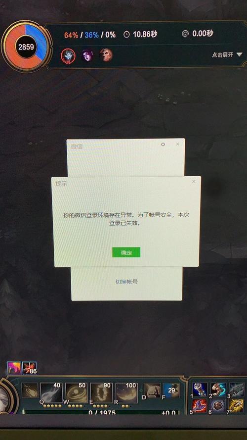 苹果手机微信系统环境存在异常