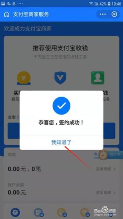 刚开通的支付宝收款码要绑定不