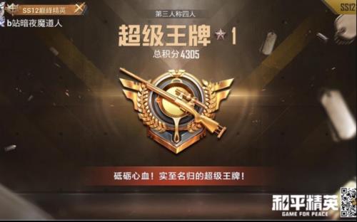 和平精英巅峰赛初始是什么段位