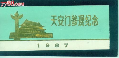 北京天安门门票多少钱