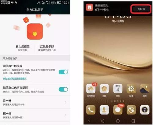 华为红包助手怎么保持不关