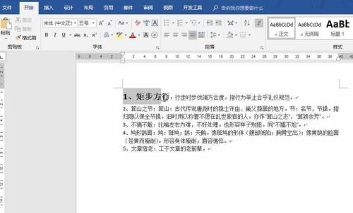 word左右字体不到边