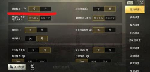 绝地求生右下角摄像头怎么关闭