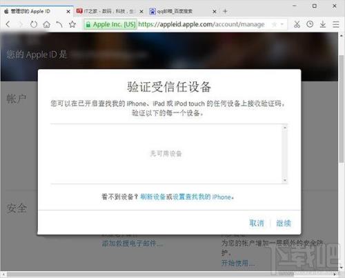 苹果id无效或不受支持多久能好