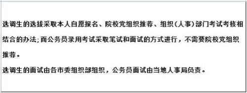 青选计划和选调生什么区别