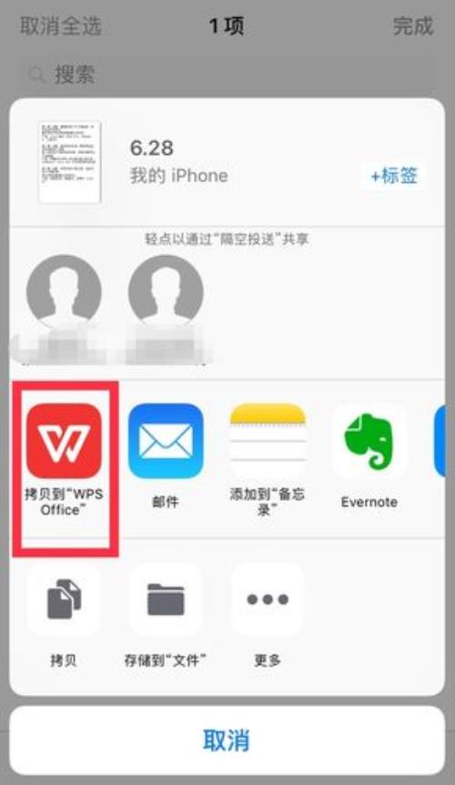 苹果wps怎么以文件形式发送