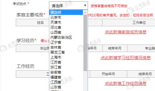 国考待审核怎么修改信息