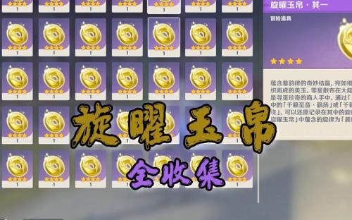 旋曜玉帛解锁了会消失吗