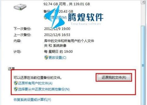 win系统怎么做备份盘