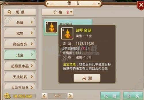 问道手游刷亲密度需要带天书吗