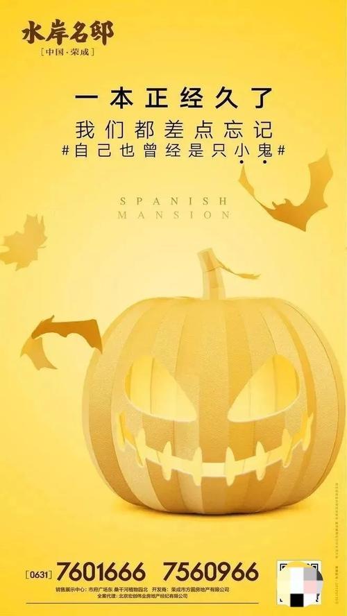 万圣节伤感文案