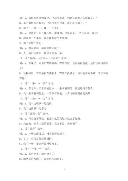 总是造句三年级