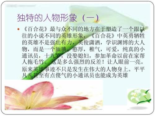 百合花中我的形象赏析