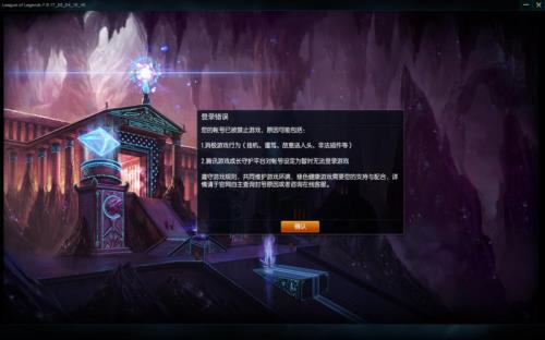 LOL英雄联盟被封了怎么解封