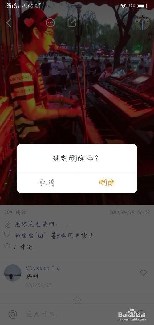 快手上的视频怎么删