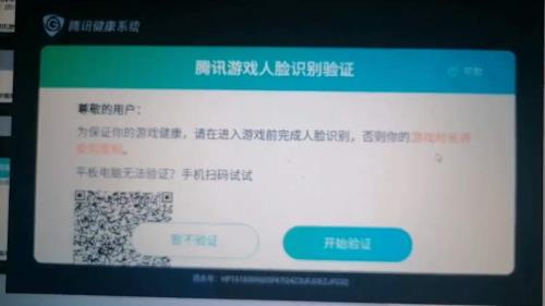 为什么一退王者就有人脸识别