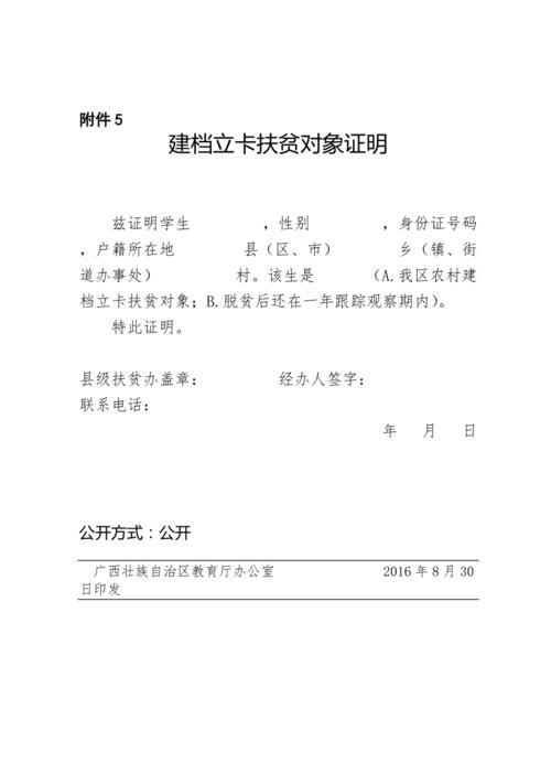 贫困户居委会证明怎么开