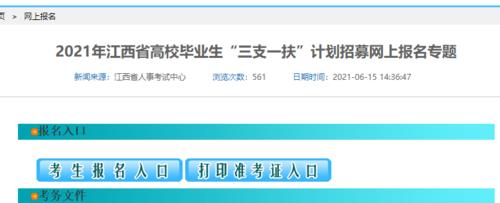 安徽三支一扶哪个地方好考