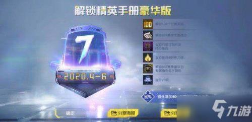 和平精英s21赛季手册什么时候更新