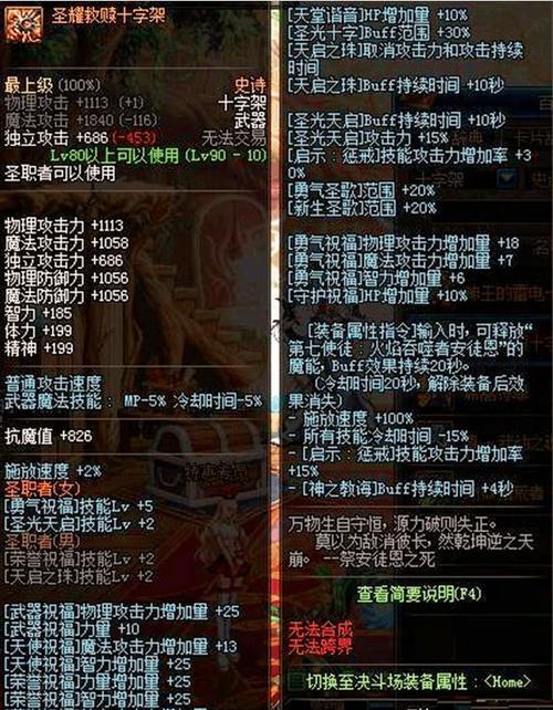 100级传说十字架可以升级成史诗吗