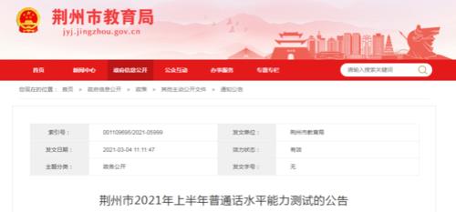 202111月普通话成绩什么时候出