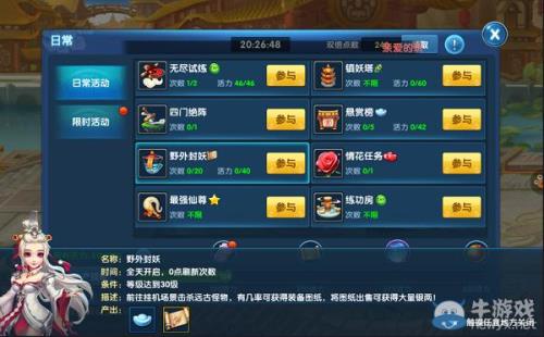 封妖任务详解完整版