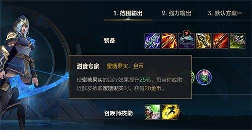 英雄联盟补血果实的叫什么