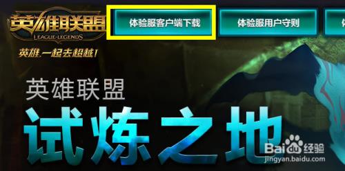 LOL体验服排队怎么解决