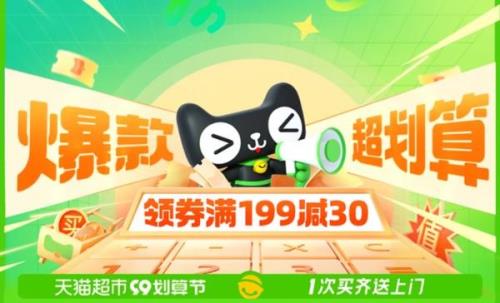 天猫超市换购什么时候更新