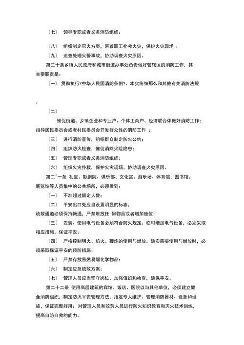 消防法实施细则
