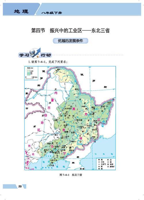 东北地区工业结构的突出特点是